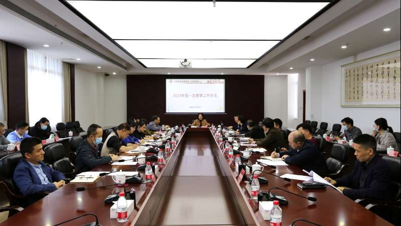 市委党校召开2023年第一次教学工作会议
