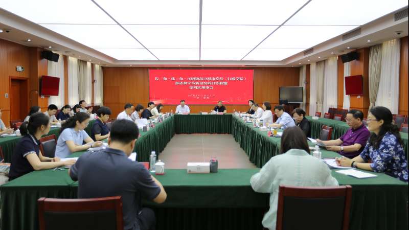 “长·珠·渤”部分城市党校（行政学院）推进教学高质量发展合作联盟第四次理事会在珠海召开